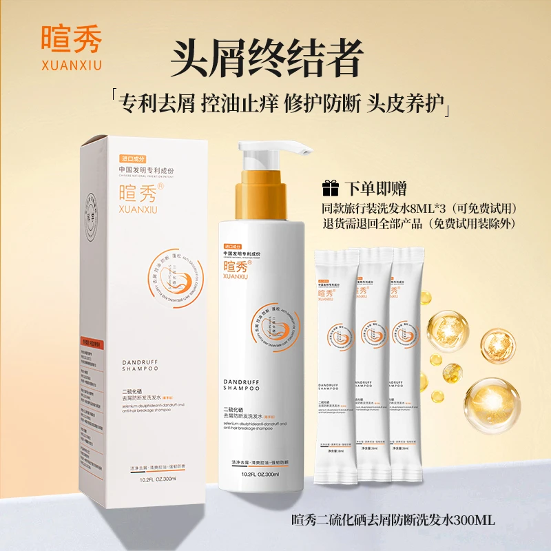 暄秀XUANXIU 二硫化硒洗发水去屑止痒控油蓬松头发防断洗发水