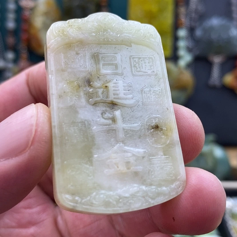 【闪购商品】未镶嵌岫玉吊坠