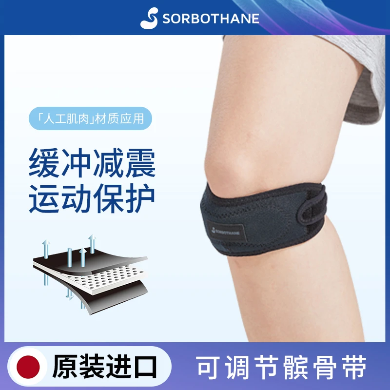 Sorbothane专业髌骨带男女通用适用于跑步篮球等运动保护膝盖关节