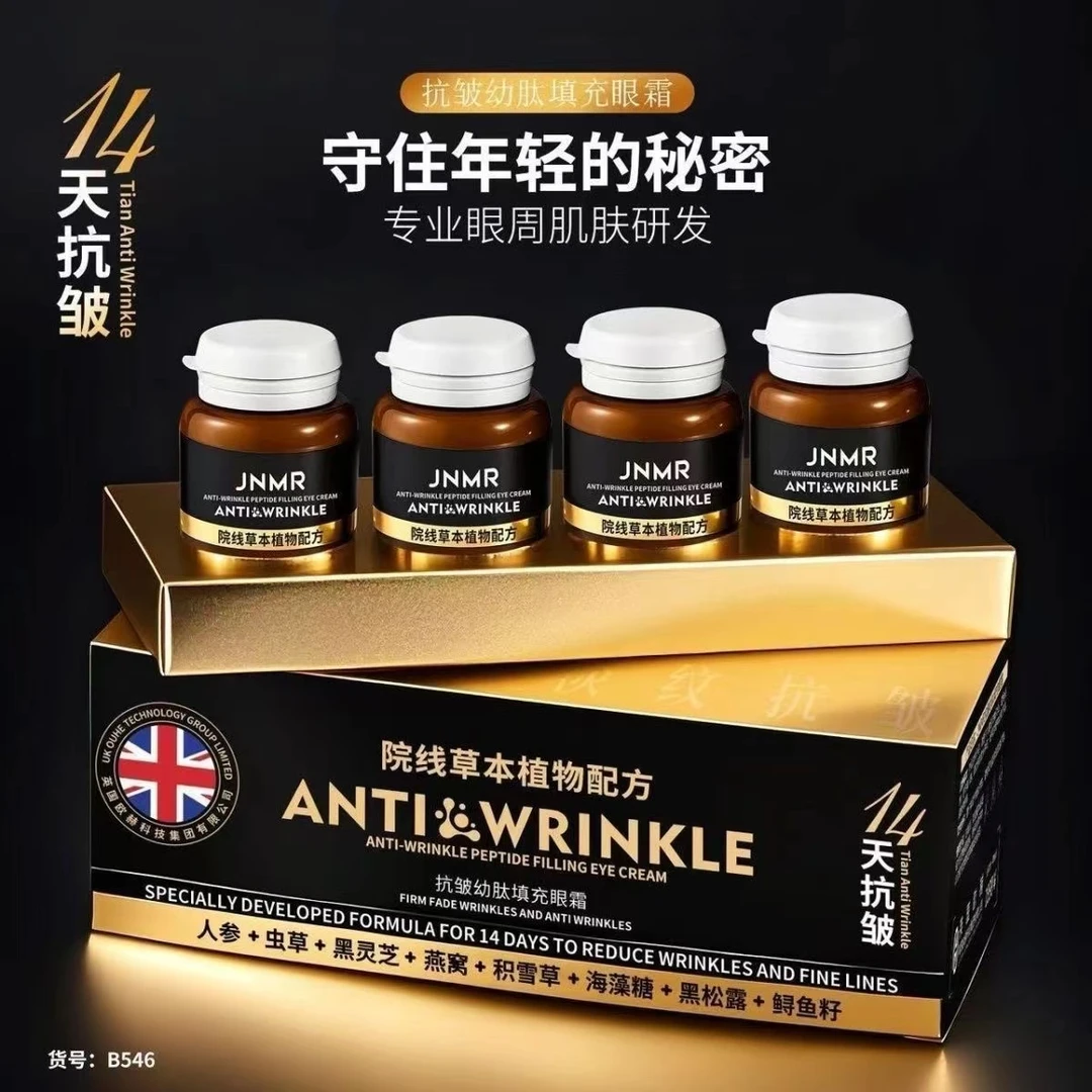 【兰总宠粉】JNMR(14天抗皱)抗皱幼肽填充眼霜