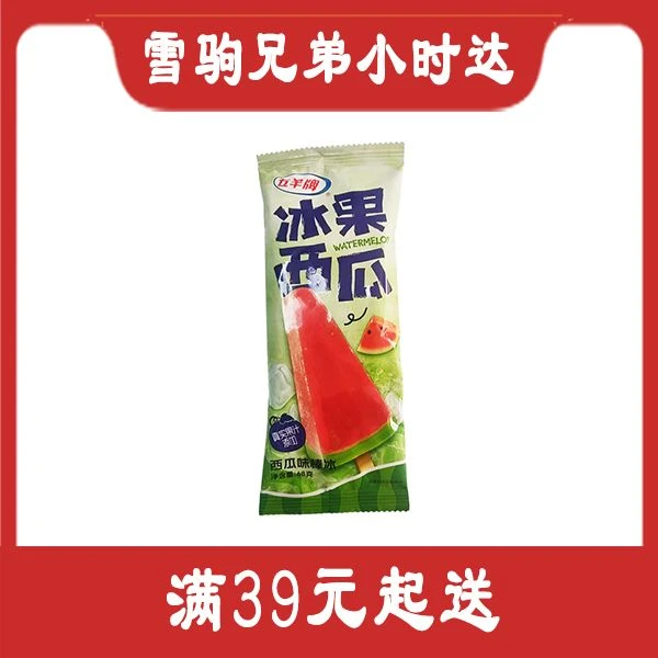 【五羊】冰果西瓜冰棍