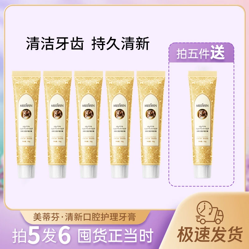 【宠粉福利】拍5发6  迪拜清新口腔护理牙膏去牙渍zj
