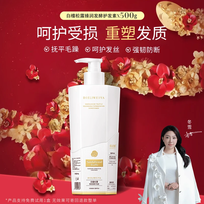 【冬雪推荐】蝶丽微雅-白檀松露臻润发酵护发素a