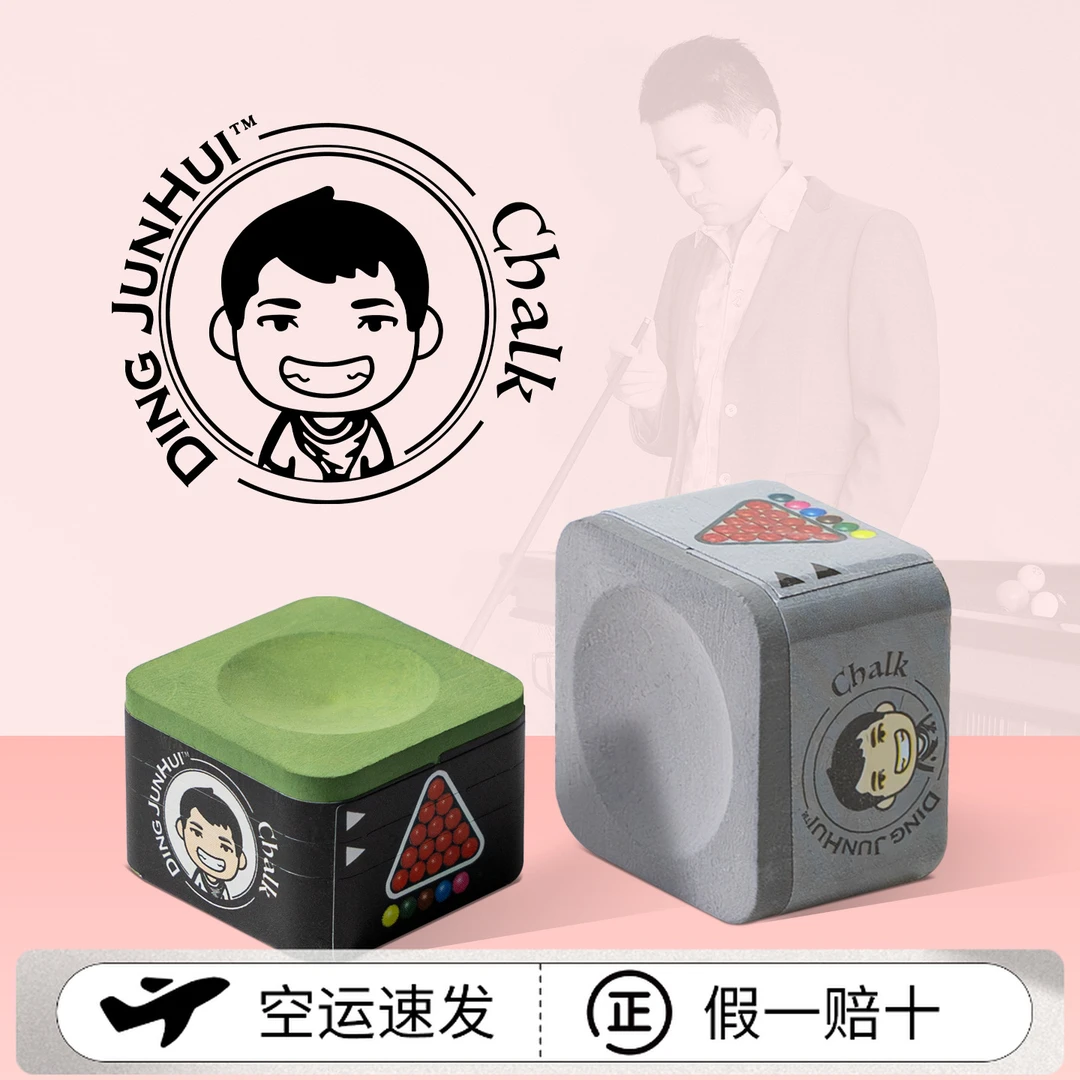 丁俊晖巧克粉台球专用职业斯诺克中八桌球杆枪粉擦粉台球用品配件