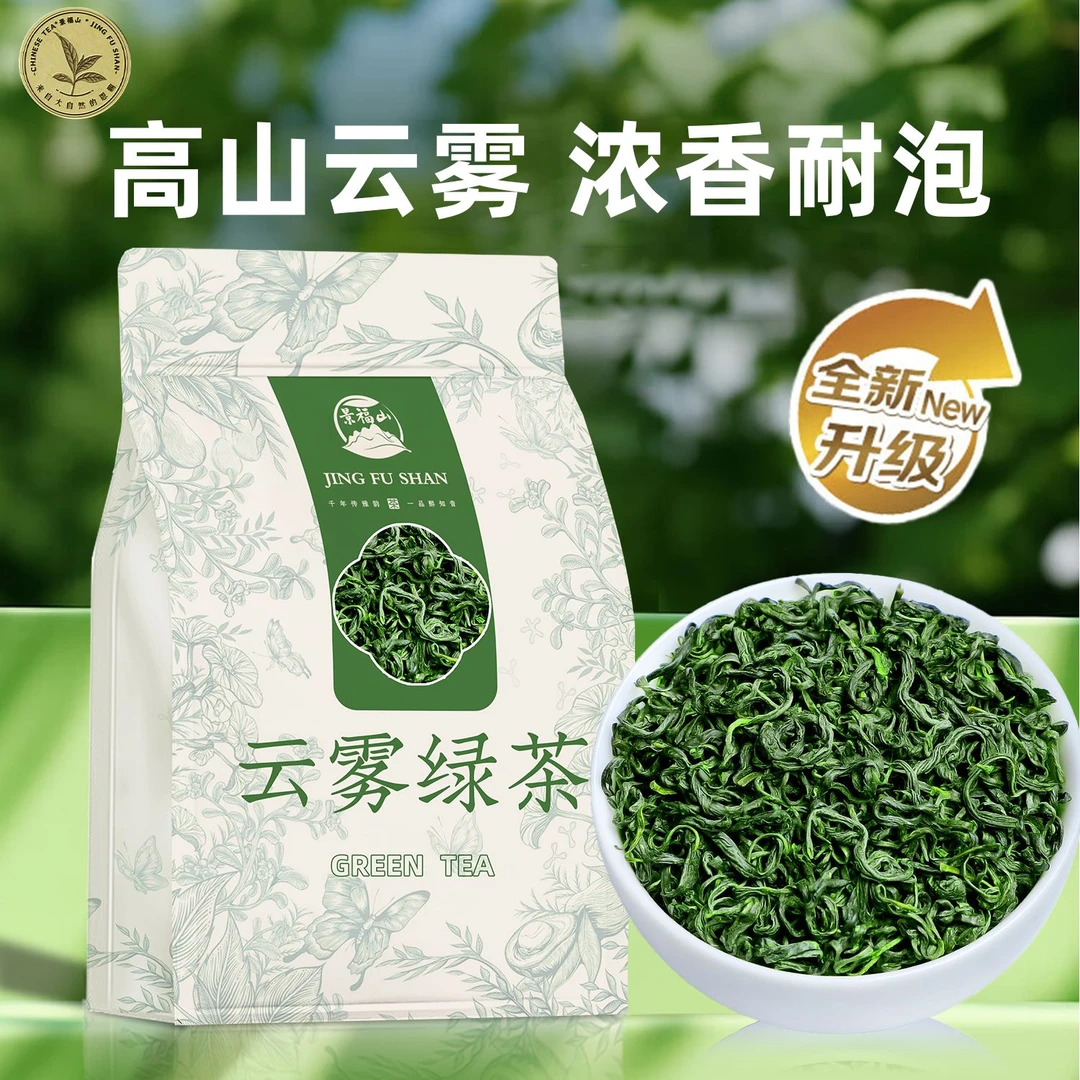 【叶底鲜活饱满】高山云雾绿茶正宗特级新茶浓香型明前嫩芽茶叶