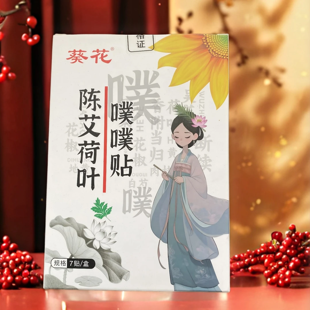 配方升级荷叶艾草噗噗贴陈艾艾绒草本家用肚脐贴南师升级配方12味