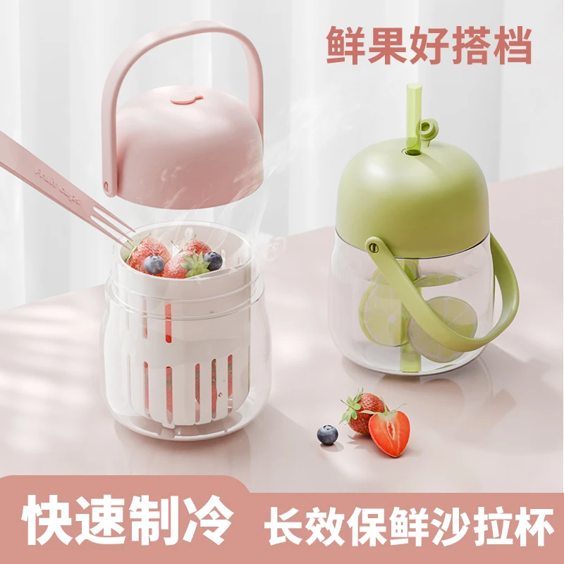 制冷水果杯保鲜果蔬沙拉杯酸奶便携早餐外带双层带叉子沥水密封杯