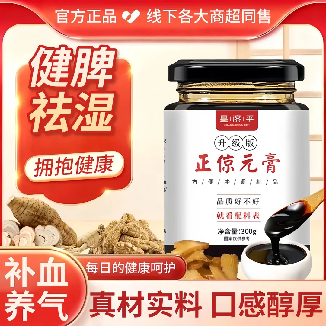 同旭正京元膏祛湿健脾养胃滋补气色红润熬夜舌苔厚肚腩大身体黏腻