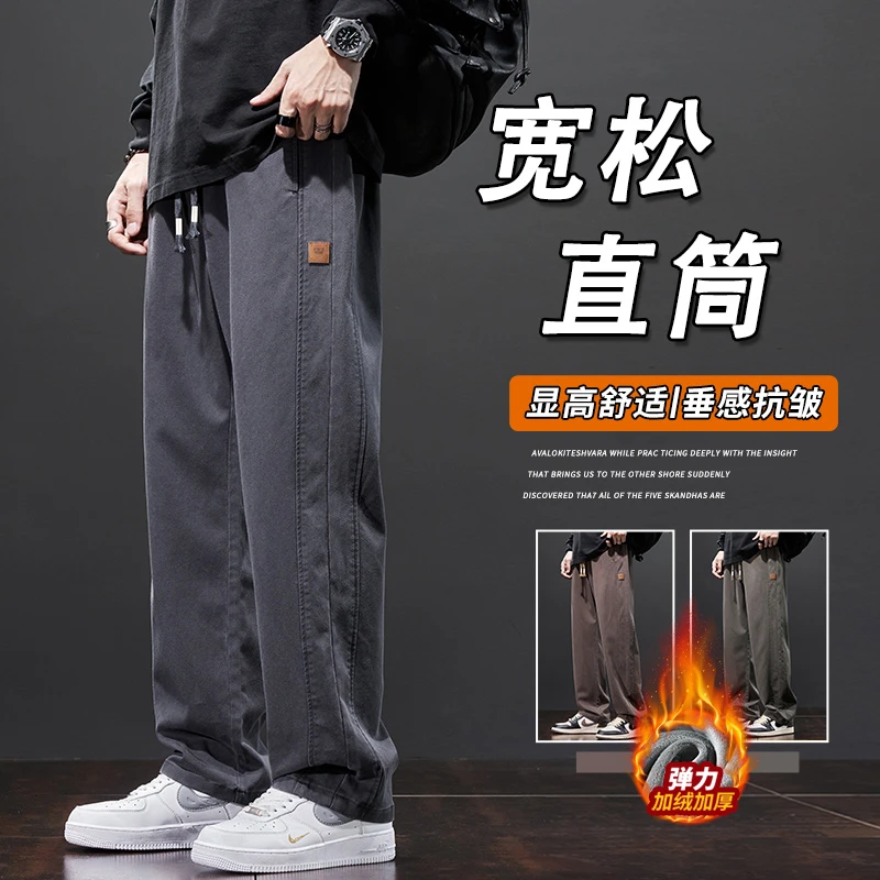 春秋裤子男潮牌美式宽松直筒2025秋冬加绒垂坠感阔腿工装男生长裤