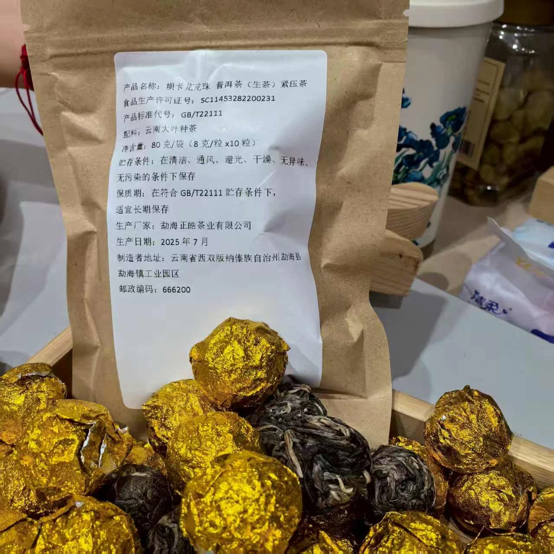 云南 普洱茶 生茶 坝卡龙龙珠 10粒装