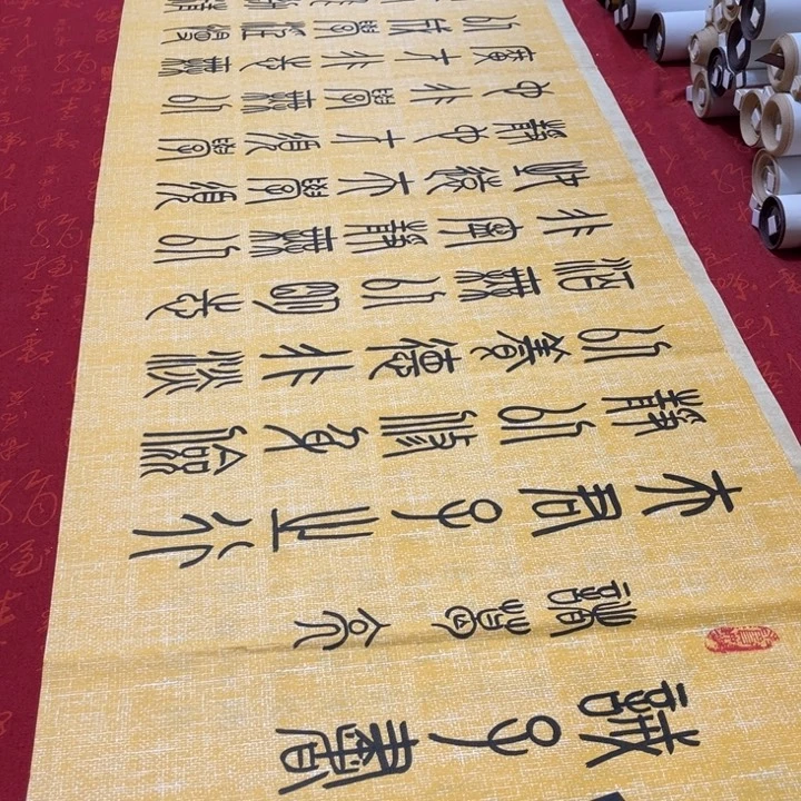 书法戒子书篆书麻纹小撕边福利