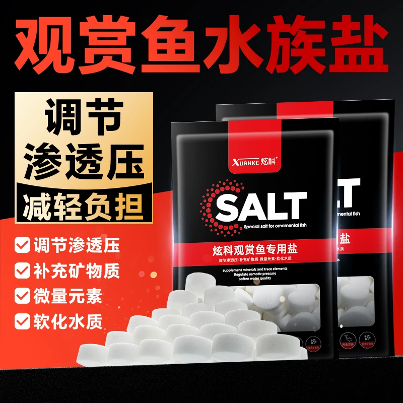 炫科观赏鱼专用海盐鱼缸净水去黄锦鲤烂尾抗白点水霉水族通用