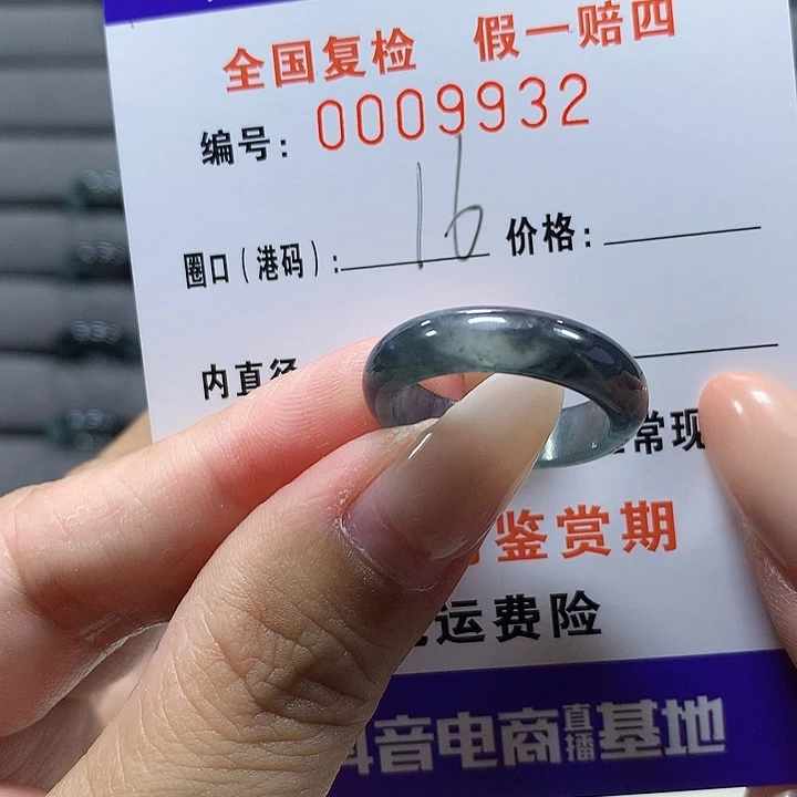 未镶嵌戒圈翡翠9932