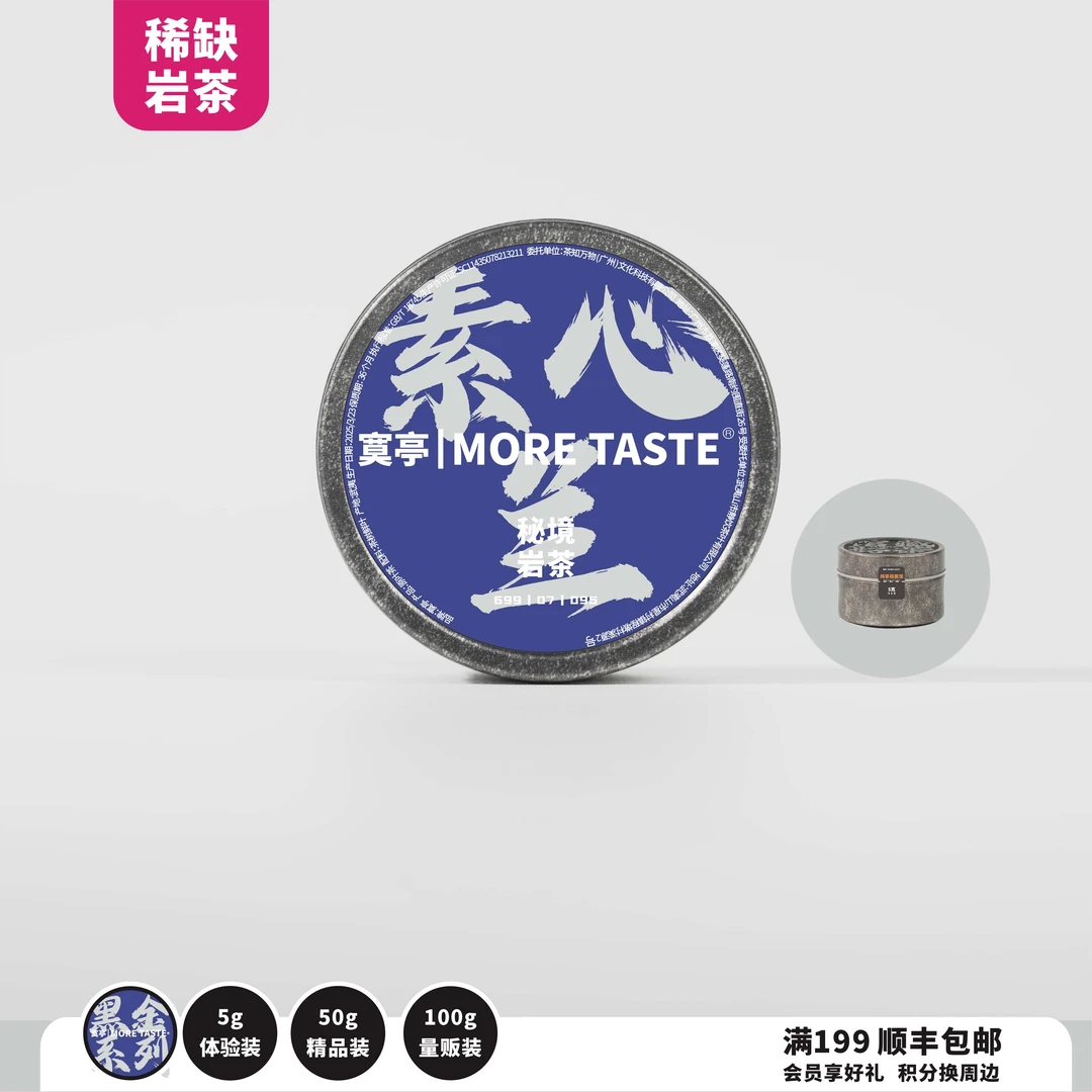 5g丨岩茶丨素心兰丨素心兰丨2025's丨095黑金