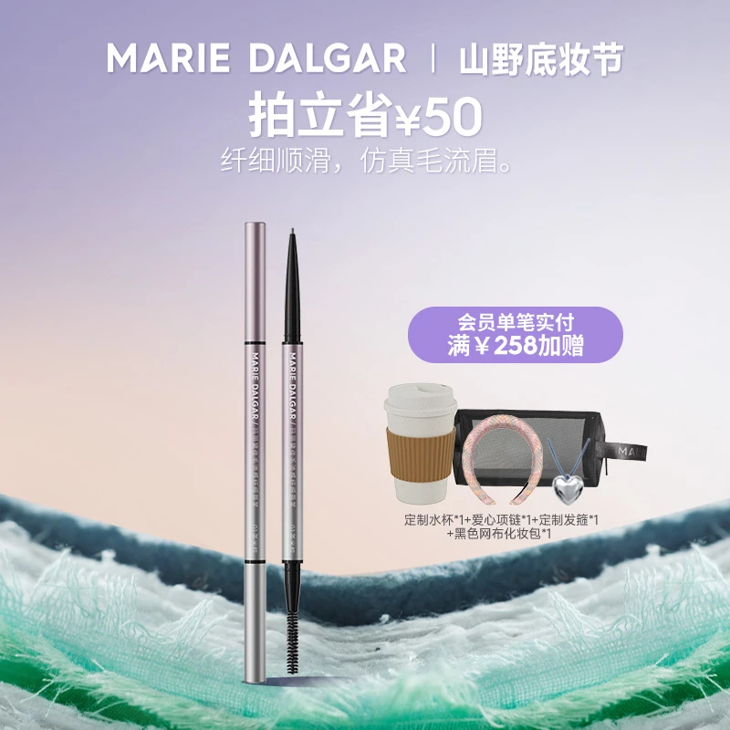 【新品上市】玛丽黛佳毛流感纤细眉笔纤细顺滑仿真眉双头新手友好