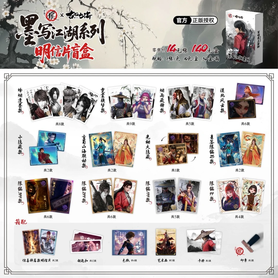 【找李姓/找尸祖】画江湖之不良人-墨写江湖系列明信片周边盲盒盲袋