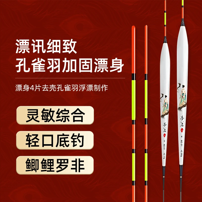正品MZ去壳4片孔雀羽鱼漂细尾长身底钓综合漂17目罗非漂