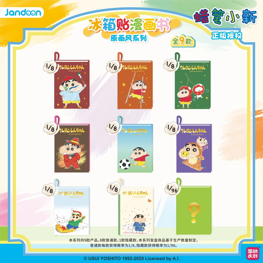 正版蜡笔小新漫画书原画风系列冰箱贴