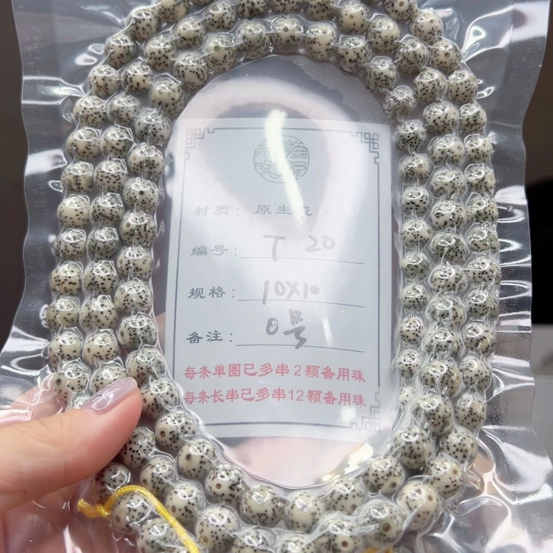 星月菩提手串20 星月菩提