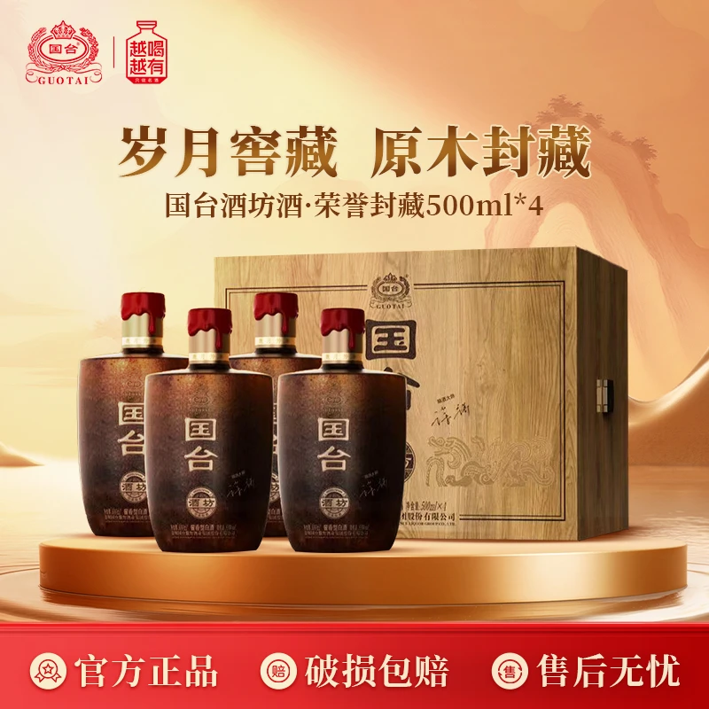 国台荣誉封藏 酱香型白酒 53度 500ml 纯粮酿造 收藏 送礼【四瓶】