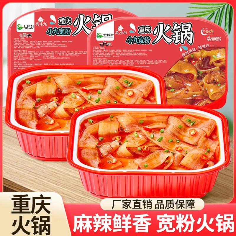 重庆麻辣烫小火锅懒人即食宽粉土豆粉方便速食宿舍宽粉免煮自热