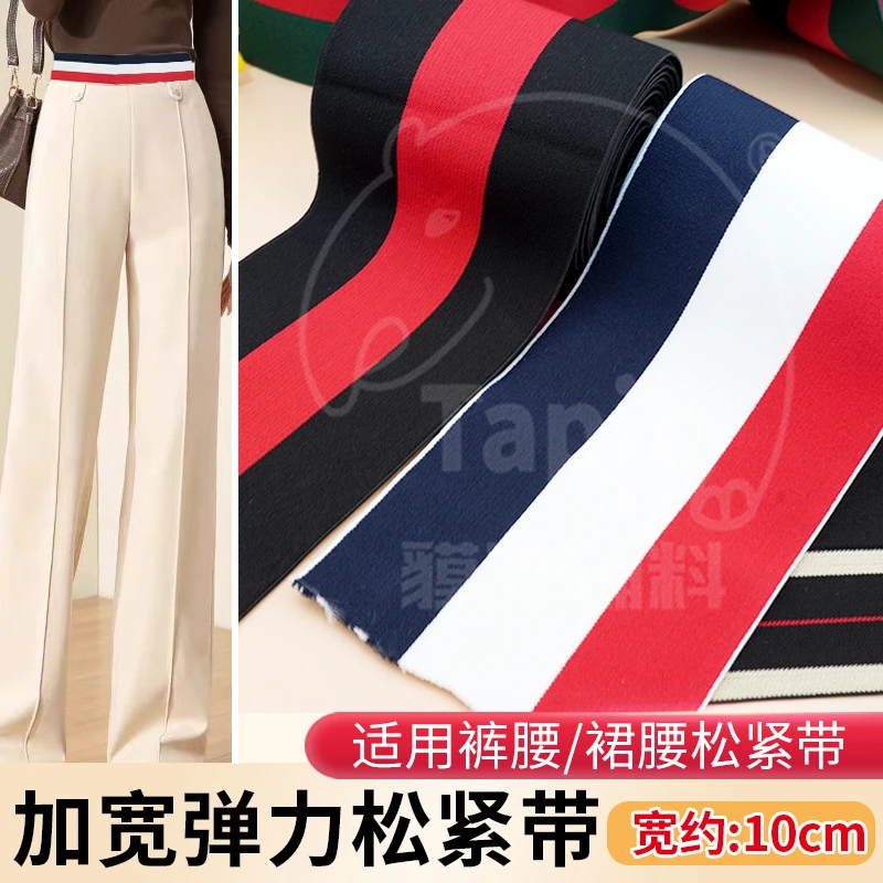 10cm宽彩色条纹松紧带柔软贴肤高弹力裤腰带橡筋尼龙氨纶条纹辅料