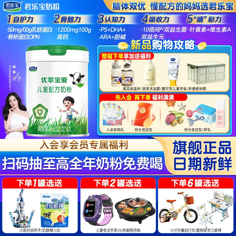 新品上市】君乐宝优萃宝爱4段800g罐3-15岁儿童成长营养牛奶粉早餐