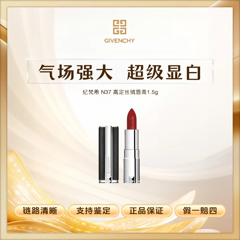 纪梵希 N37 高定丝绒唇膏1.5g小羊皮口红中样Z