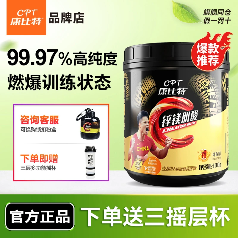 康比特锌镁肌酸粉300g运动增肌提升耐力爆发力分离肌酸粉正品桶装