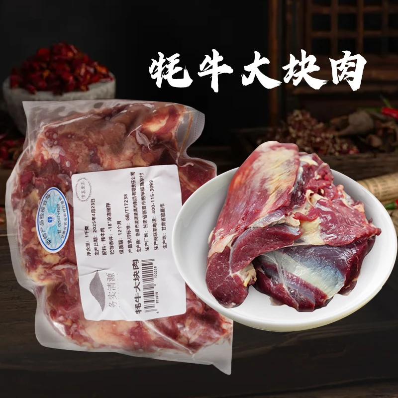 【务实清源】牦牛大块肉草饲牛肉红烧炖汤辅食清真食材2KG