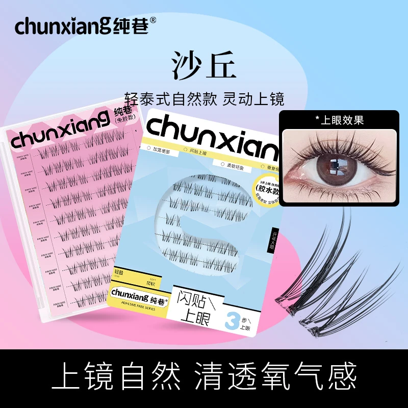 纯巷无梗免胶沙丘假睫毛山茶花泰式分段式大容量眼睫毛自然卷翘