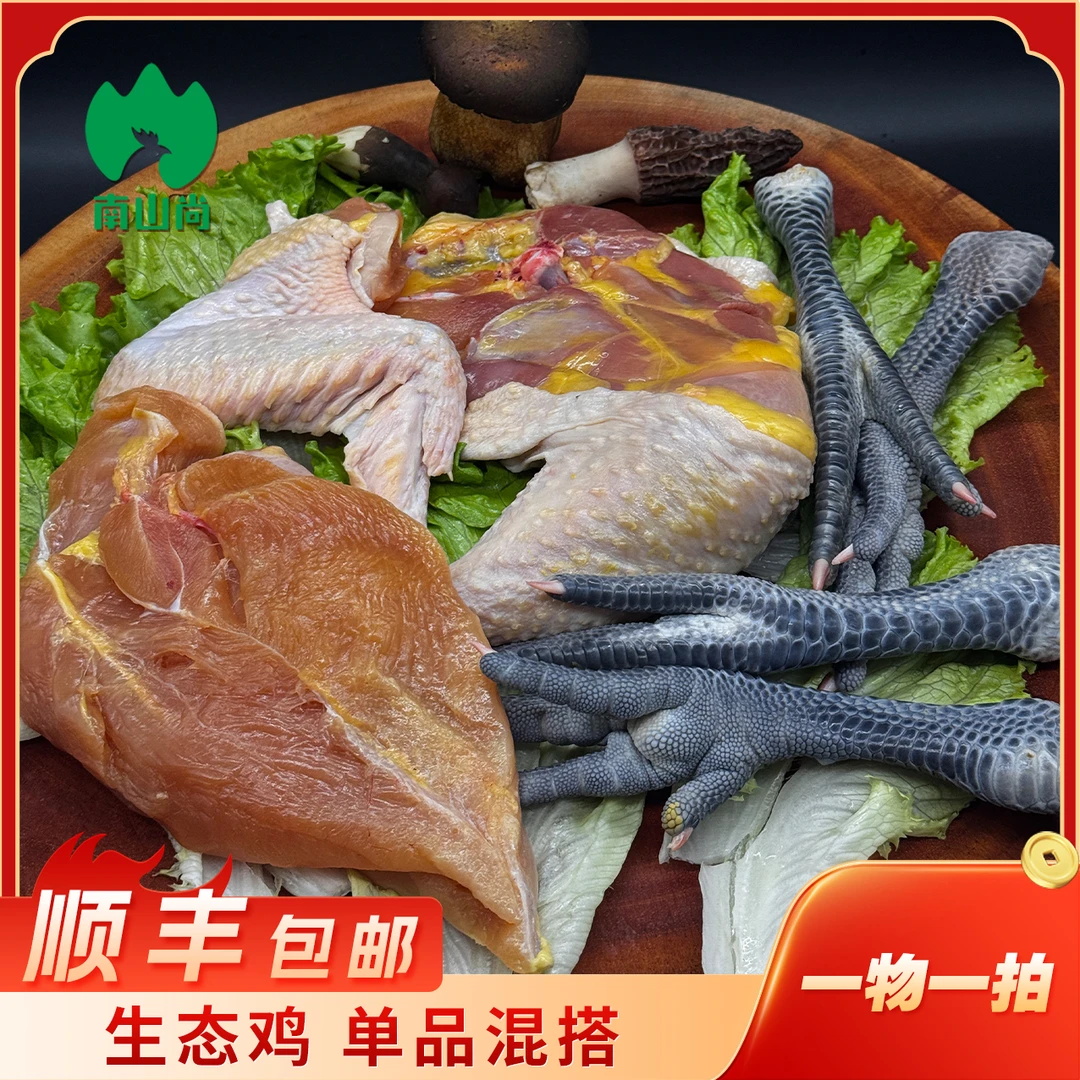 直播（一物一拍）散养200天生态鸡单品混搭2号 包冰率不含冰