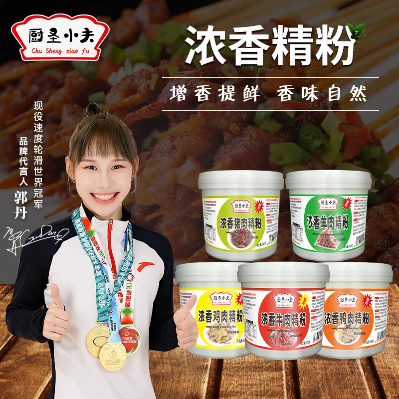 浓缩浓香猪鸡鸭羊牛肉精粉调味料调料馅料商用餐饮增香腌料调味料
