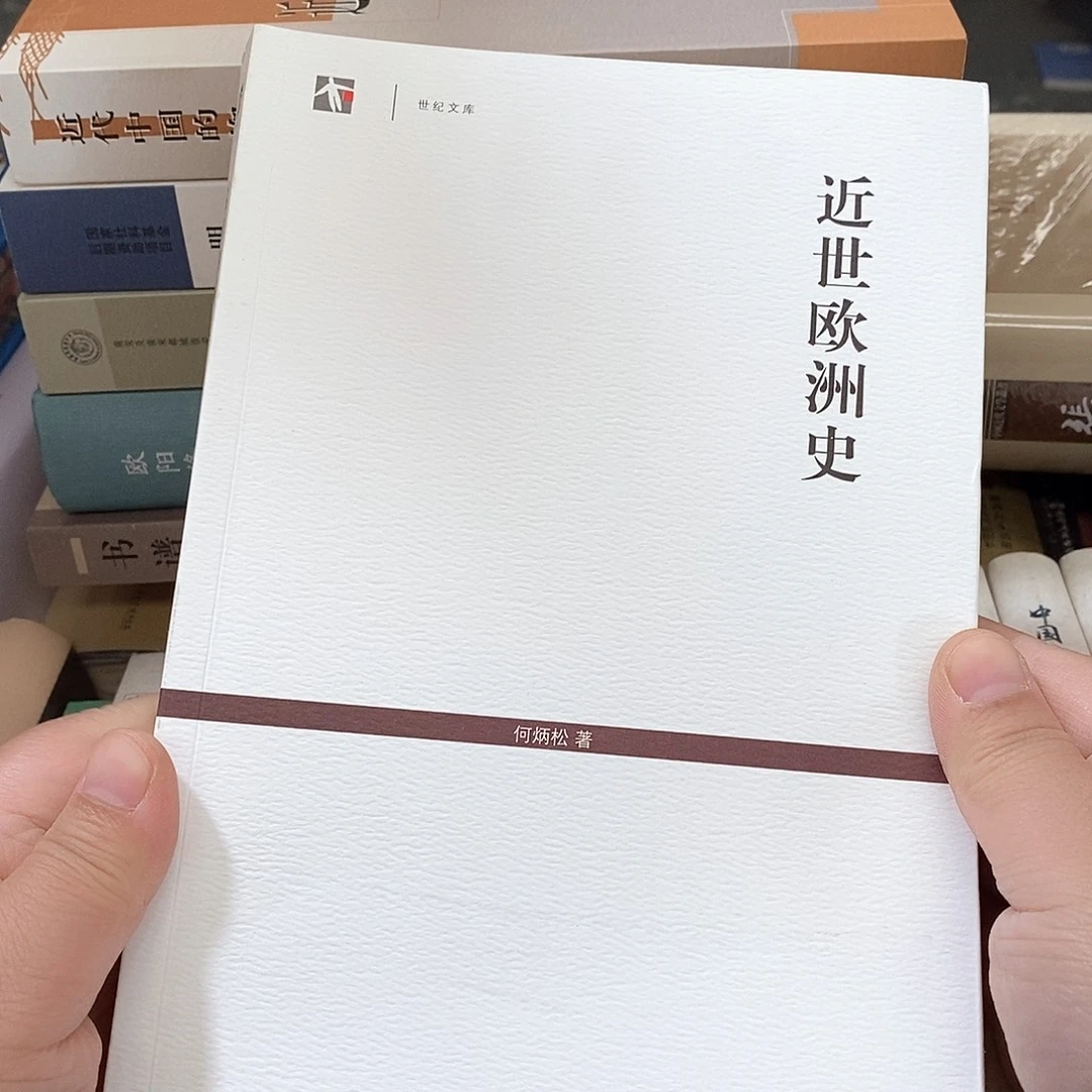 近世欧州史……