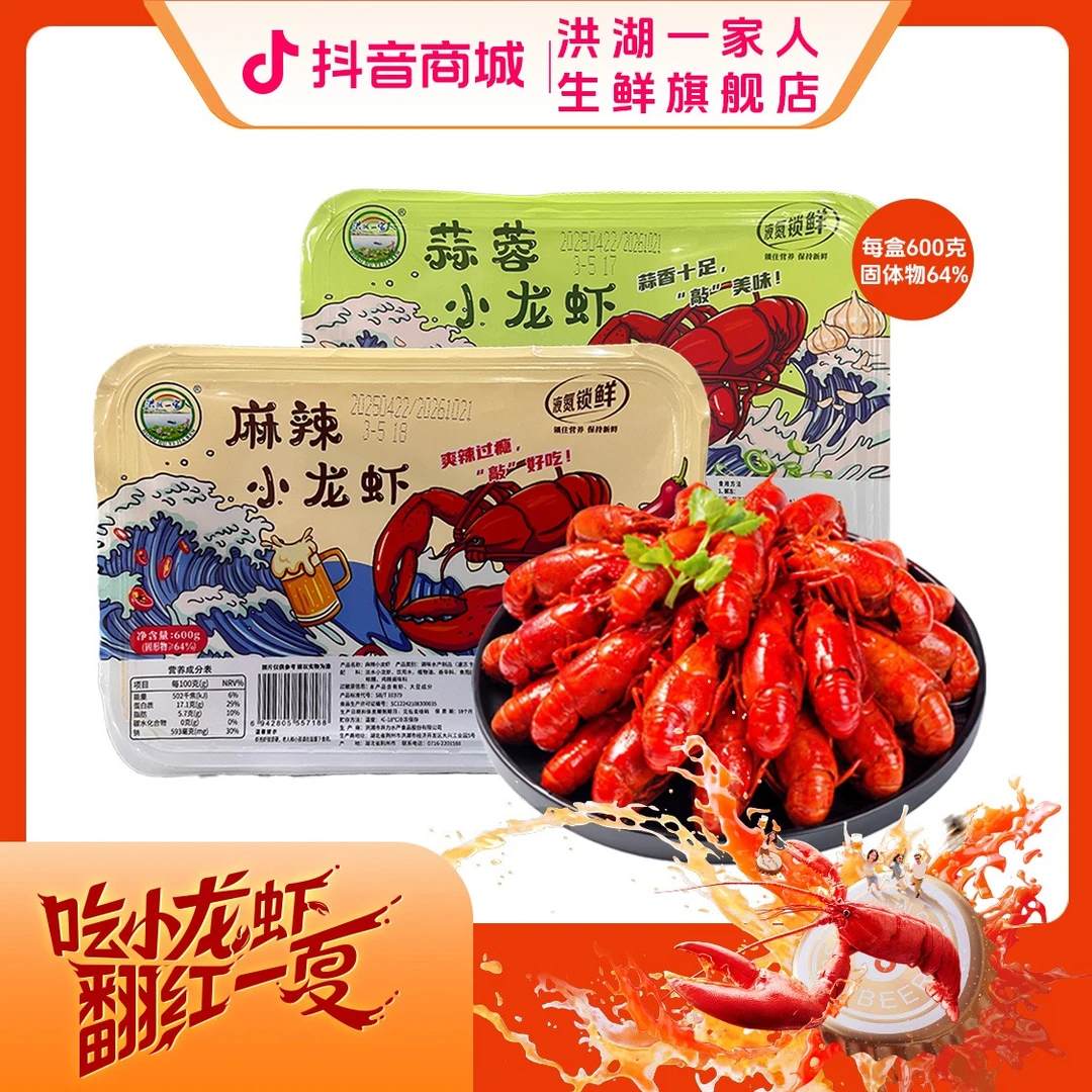 【洪湖一家人】调味整虾3-5钱600克*3盒湖北清水小龙虾