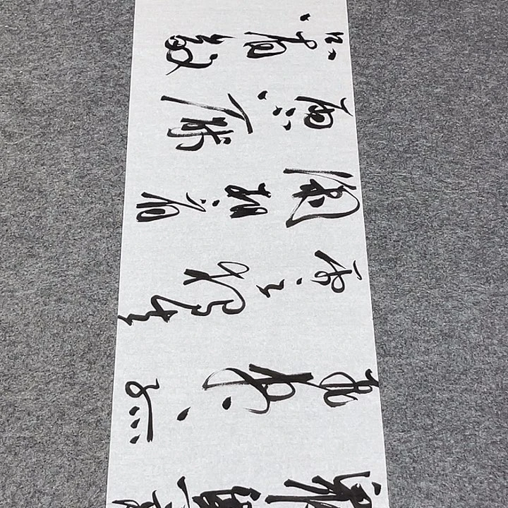 书法裴老师书法作品