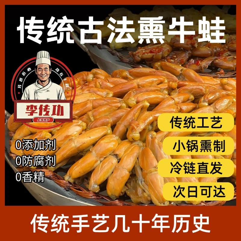 【顺丰冷链】上海特产熏拉丝牛蛙原味香辣味开袋即食