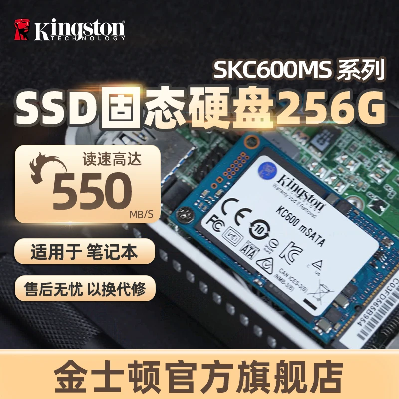 金士顿官方SKC600MS   固态硬盘mSATA读速550MB/s笔记本电脑SSD