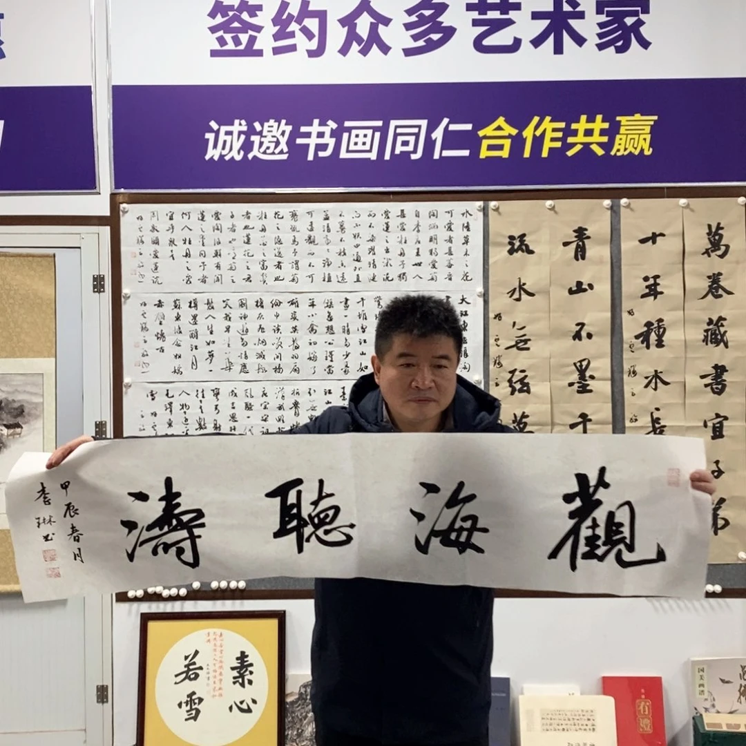 书法李老师四平书法