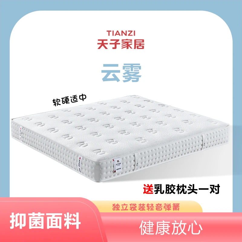 【云雾】天子家居云雾床垫家用舒适床垫独立袋轻音弹簧防螨乳胶床