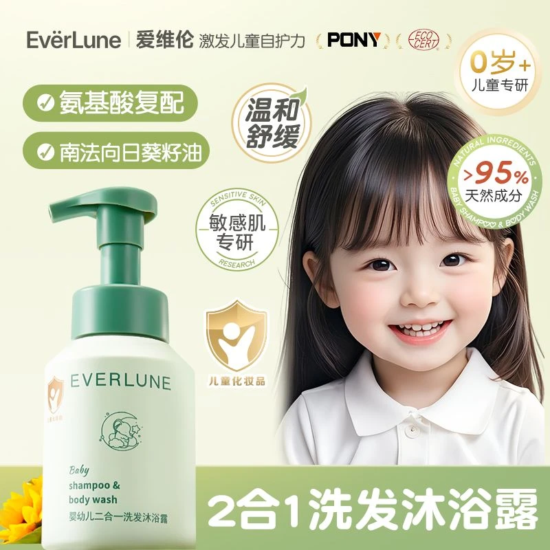 EVERLUNE【爱维伦】婴儿宝宝舒缓敏感温和护肤保湿洗发沐浴二合一