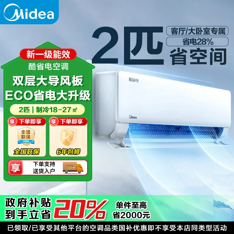 美的2匹46KS1-1酷省电新一级能效冷暖两用全直流变频壁挂式空调