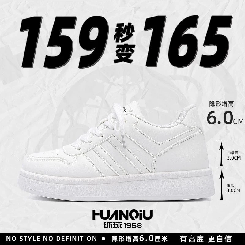HUANQIU/环球ins风内增高女鞋2025新款百搭板鞋矮个子时尚小白鞋