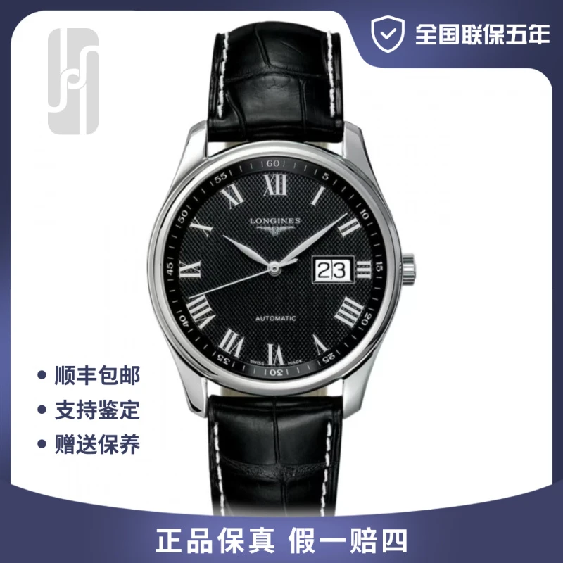 99新 Longines/浪琴 热门款/男士名匠/40mm/单表/男士机械