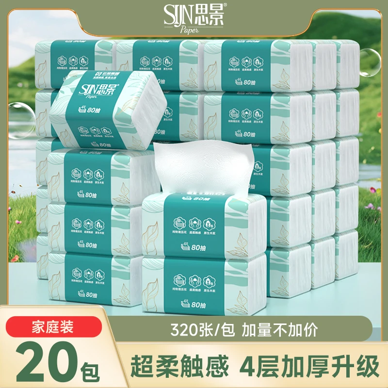 思景4层加厚320张纸巾20包家用面巾纸抽取式大包卫生纸印花抽纸