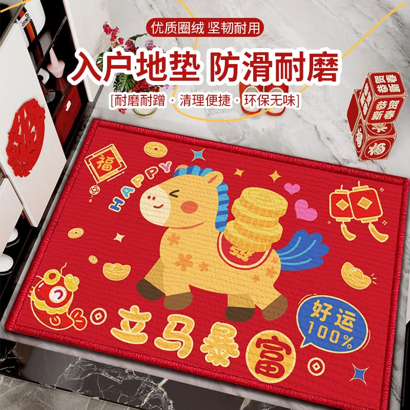 2026新款马年地垫入户门垫红色喜庆过年地毯新年防滑进门口脚垫