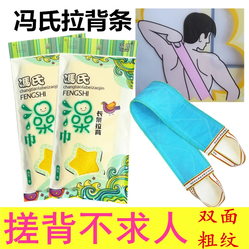 冯氏正品拉背条搓背搓澡巾双面粗纹搓背搓泥长条澡巾家用洗澡巾