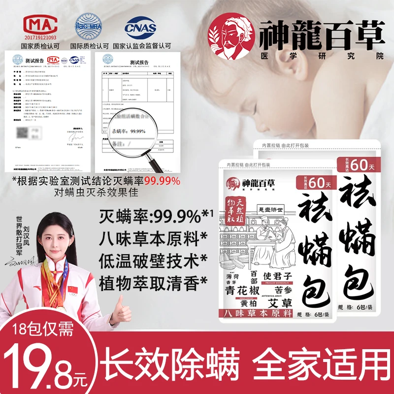 【权威机构检测】神龙百草植物除螨虫祛螨驱螨包床用沙发主卧用品