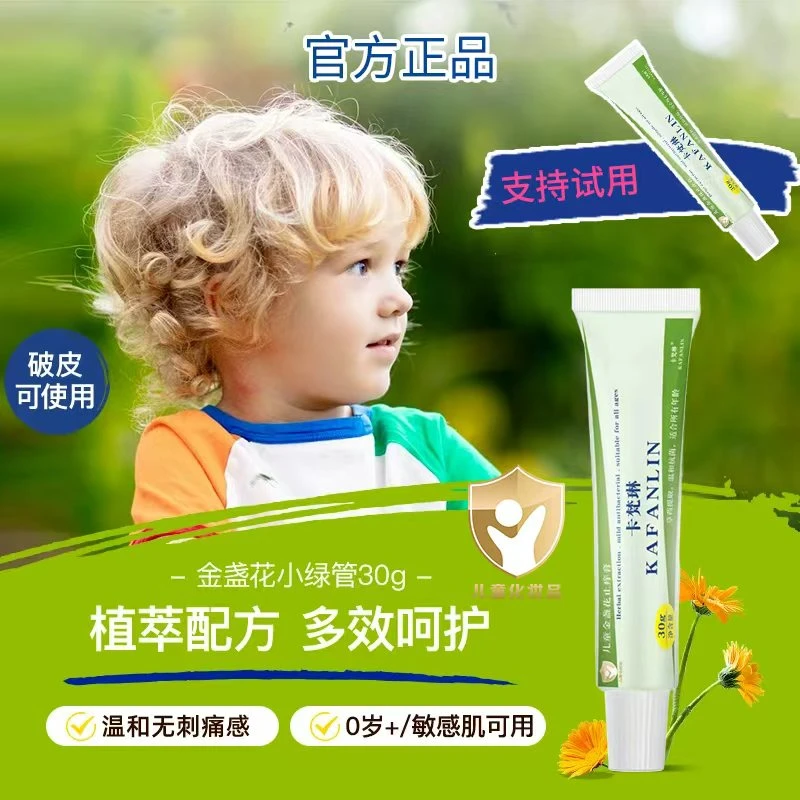 【小金盾✅金盏花小绿管】儿童成人户外可用蚊虫叮咬消肿驱蚊止痒膏