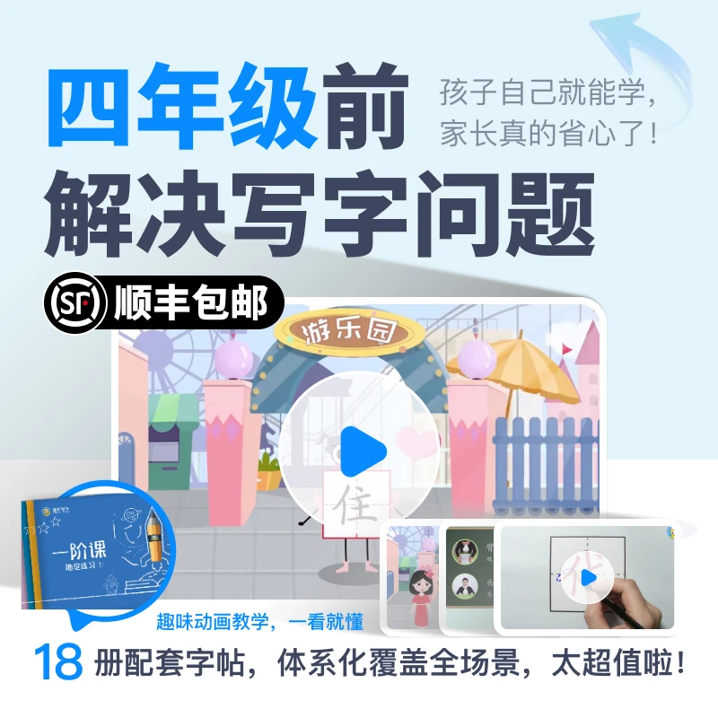 晓笔写字6年双体系一站式书写